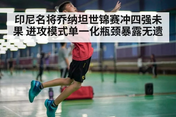 badminton smash
